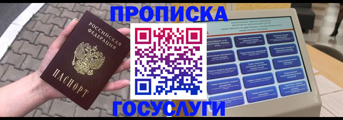 прописка от собственника в Кудымкаре